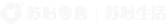 苏心零售